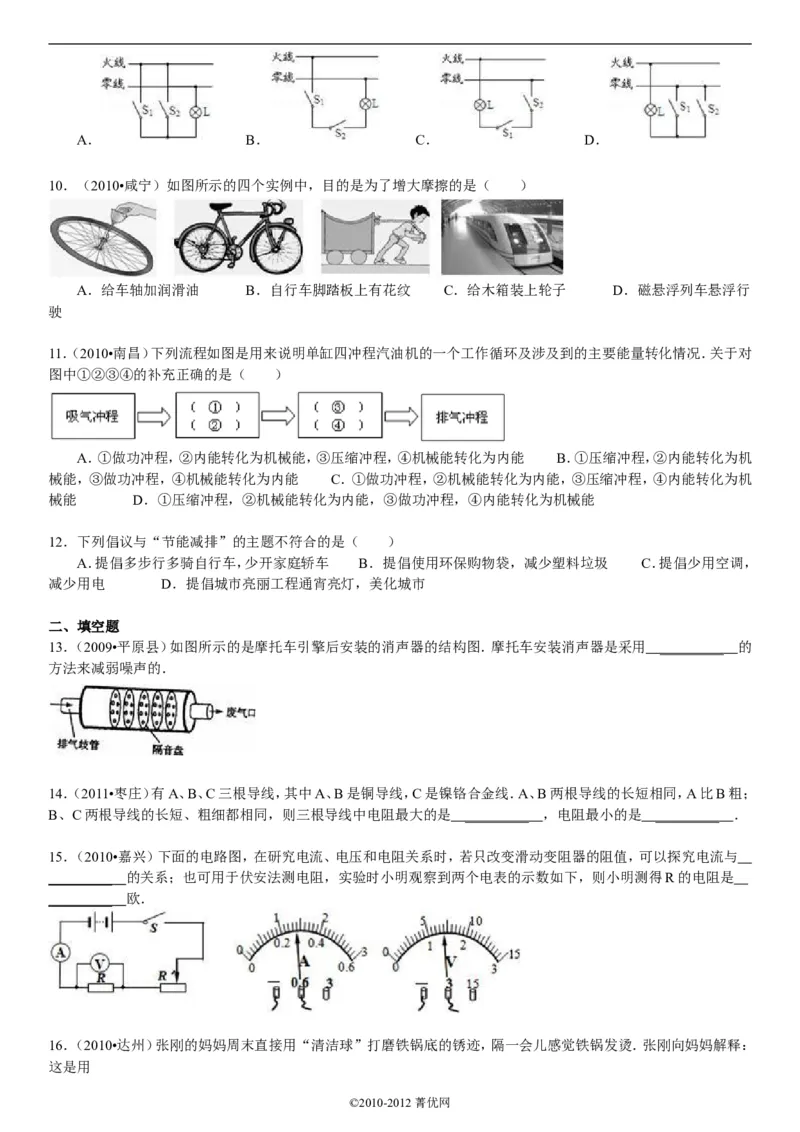 2011年枣庄市中考物理试题含答案_中考真题_4.物理中考真题2015-2024年_地区卷_山东省_山东枣庄物理10-21