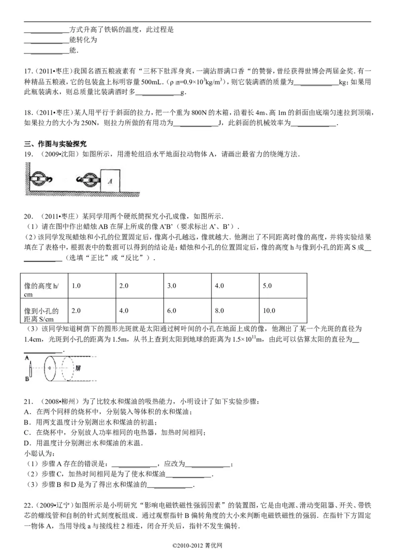 2011年枣庄市中考物理试题含答案_中考真题_4.物理中考真题2015-2024年_地区卷_山东省_山东枣庄物理10-21