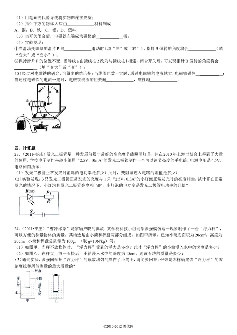 2011年枣庄市中考物理试题含答案_中考真题_4.物理中考真题2015-2024年_地区卷_山东省_山东枣庄物理10-21