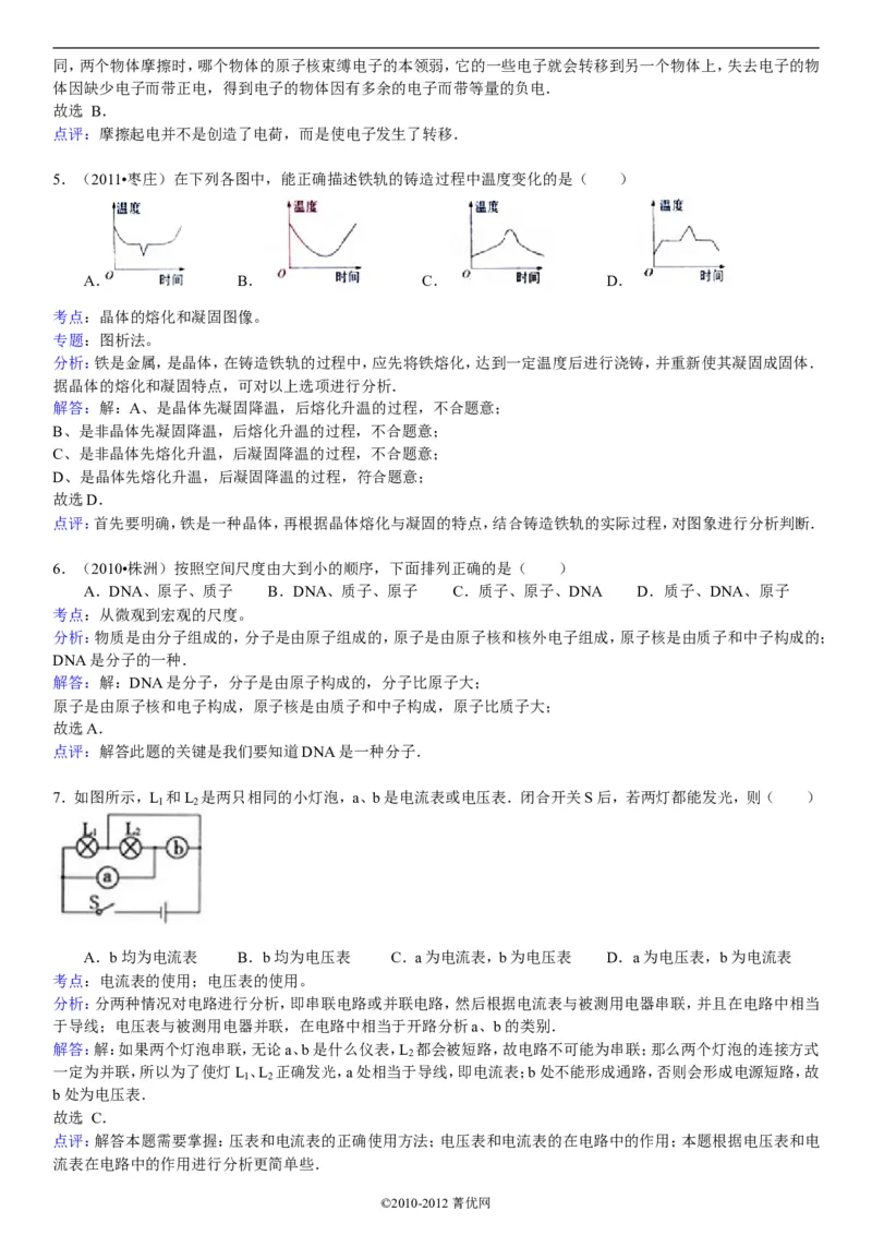 2011年枣庄市中考物理试题含答案_中考真题_4.物理中考真题2015-2024年_地区卷_山东省_山东枣庄物理10-21