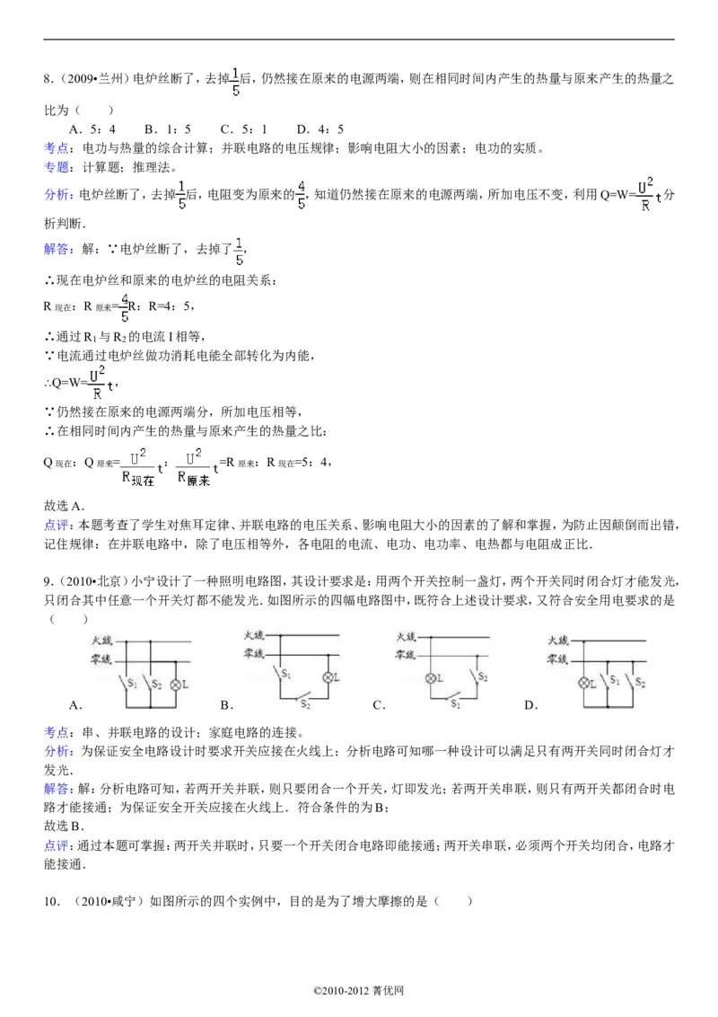 2011年枣庄市中考物理试题含答案_中考真题_4.物理中考真题2015-2024年_地区卷_山东省_山东枣庄物理10-21