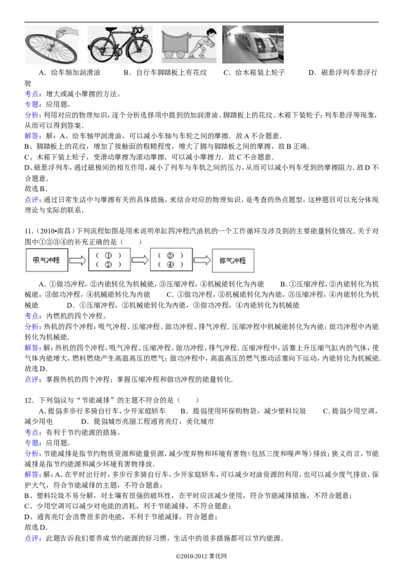 2011年枣庄市中考物理试题含答案_中考真题_4.物理中考真题2015-2024年_地区卷_山东省_山东枣庄物理10-21