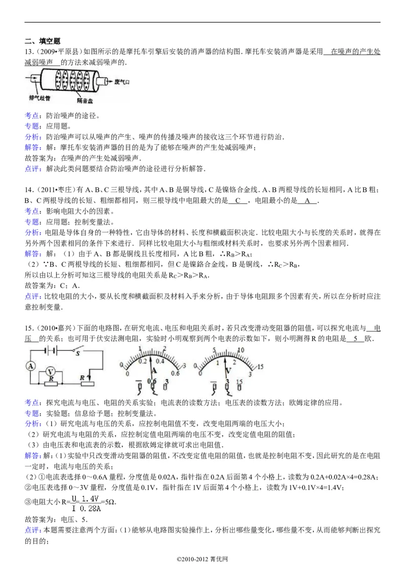 2011年枣庄市中考物理试题含答案_中考真题_4.物理中考真题2015-2024年_地区卷_山东省_山东枣庄物理10-21