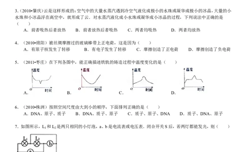 2011年枣庄市中考物理试题含答案_中考真题_4.物理中考真题2015-2024年_地区卷_山东省_山东枣庄物理10-21