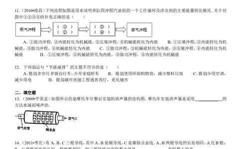 2011年枣庄市中考物理试题含答案_中考真题_4.物理中考真题2015-2024年_地区卷_山东省_山东枣庄物理10-21