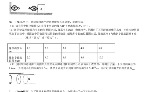 2011年枣庄市中考物理试题含答案_中考真题_4.物理中考真题2015-2024年_地区卷_山东省_山东枣庄物理10-21