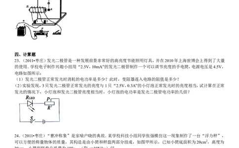 2011年枣庄市中考物理试题含答案_中考真题_4.物理中考真题2015-2024年_地区卷_山东省_山东枣庄物理10-21