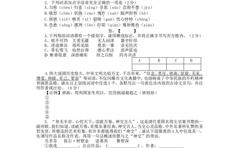2010年山东省临沂市语文中考试题+答案_中考真题_1.语文中考真题2015-2024年_地区卷_山东省_临沂语文08-21