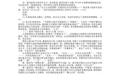 2010年山东省临沂市语文中考试题+答案_中考真题_1.语文中考真题2015-2024年_地区卷_山东省_临沂语文08-21