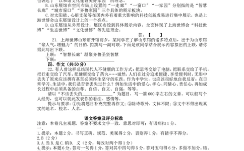 2010年山东省临沂市语文中考试题+答案_中考真题_1.语文中考真题2015-2024年_地区卷_山东省_临沂语文08-21