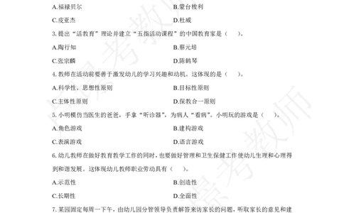 幼儿园科二500题题目+答案_教资_初高中2026教资_25下教师资格证_11.25下教资资料合集_科一科二500题_中小幼科二500题_幼儿园500题