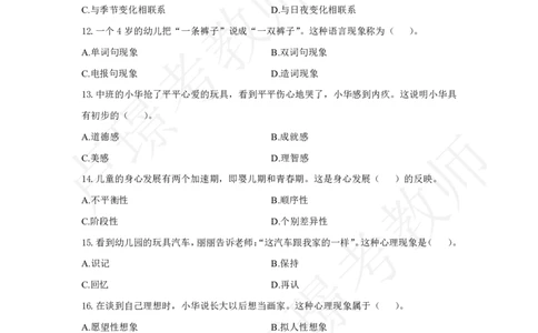 幼儿园科二500题题目+答案_教资_初高中2026教资_25下教师资格证_11.25下教资资料合集_科一科二500题_中小幼科二500题_幼儿园500题