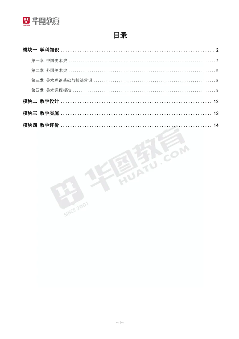 2025年上半年教师资格证考前30分中学美术学科知识与教学能力_4-教培资料-26年最新资料-同步更新_初中高中教资_2025上中学教资笔试_062025上教资笔试考前冲刺汇总_17、考前30分_学科30分