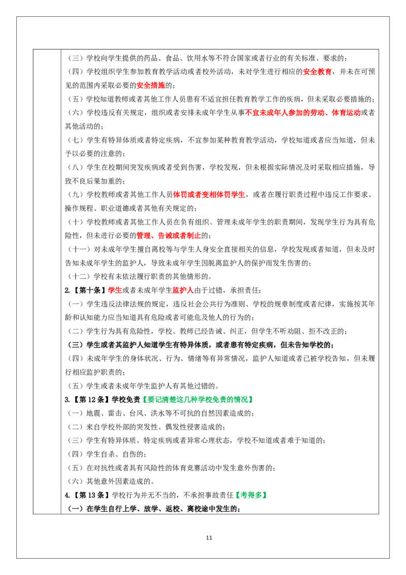 科一重难点_教资_必背重难点知识点