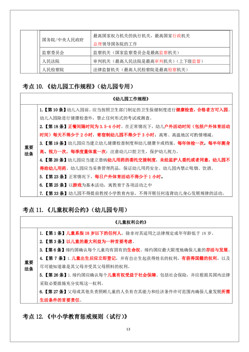 科一重难点_教资_必背重难点知识点
