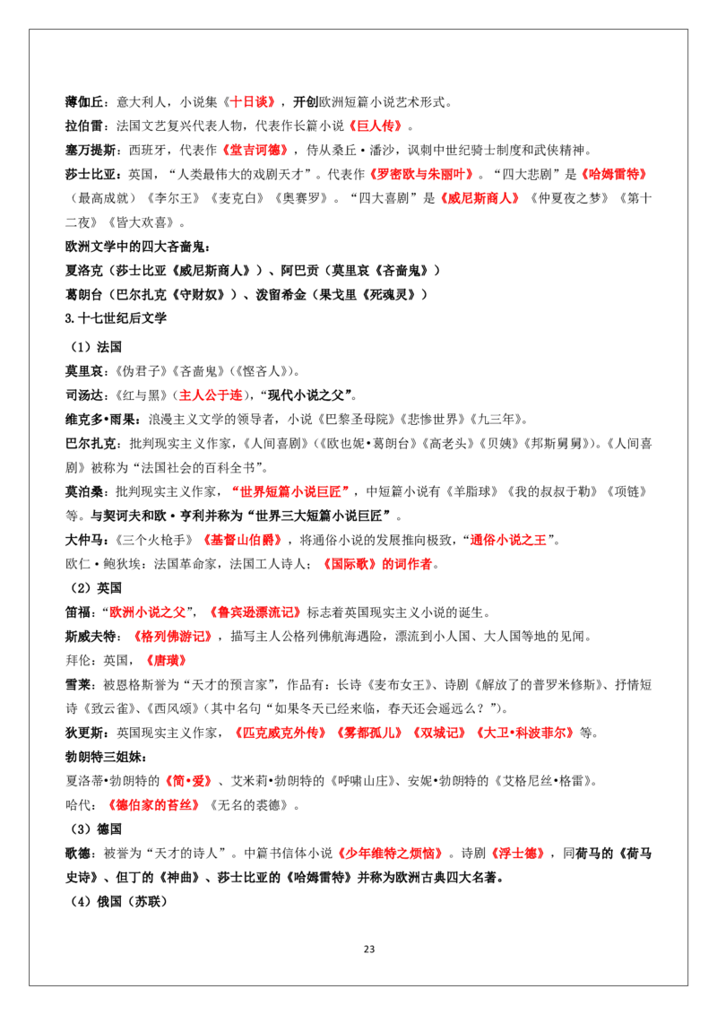 科一重难点_教资_必背重难点知识点