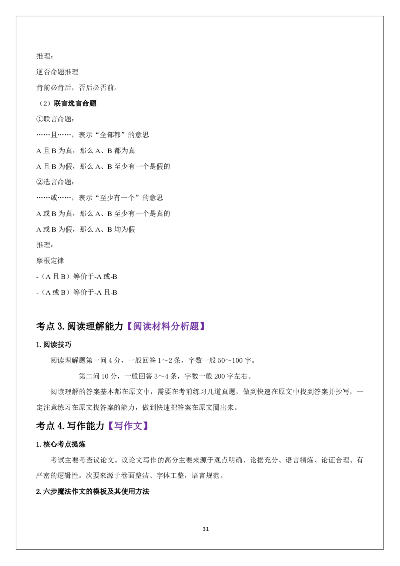 科一重难点_教资_必背重难点知识点