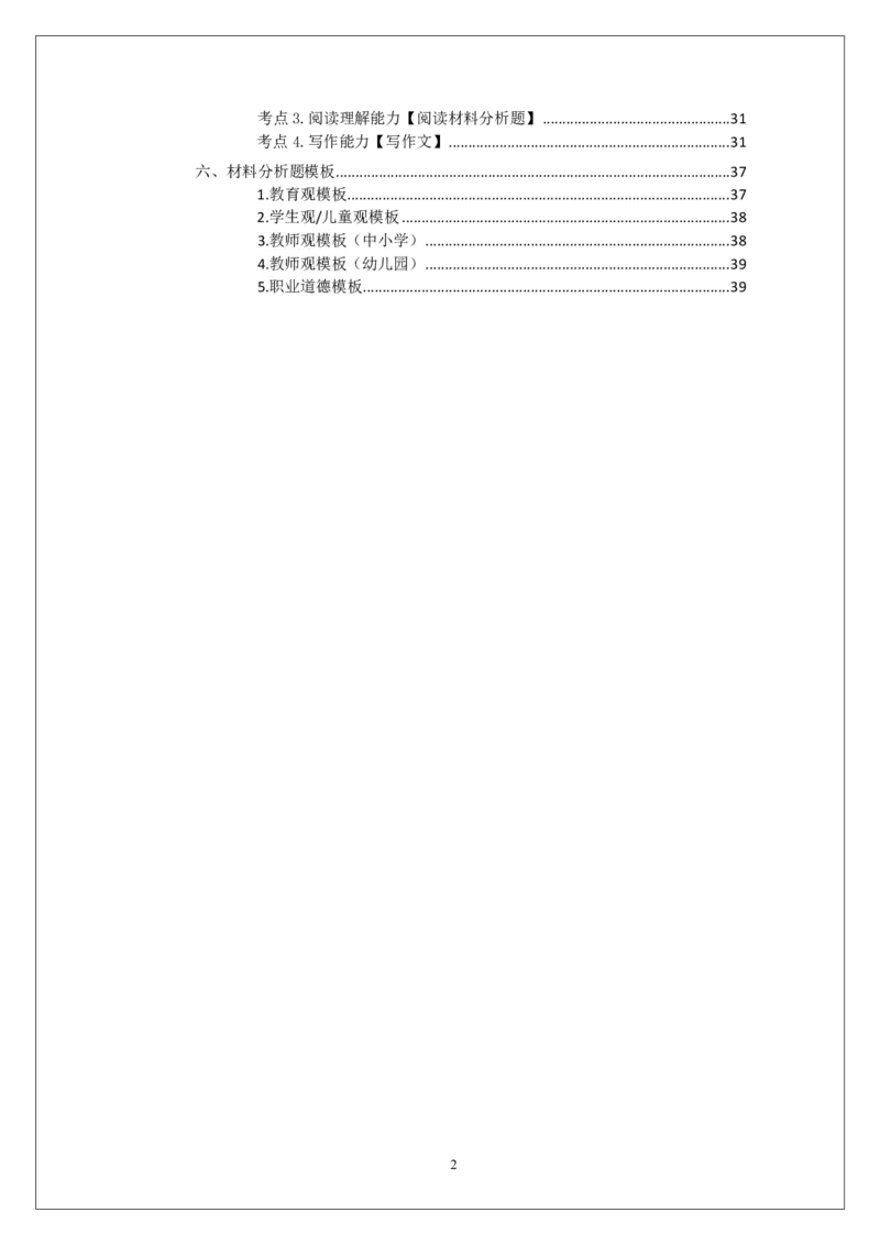 科一重难点_教资_必背重难点知识点
