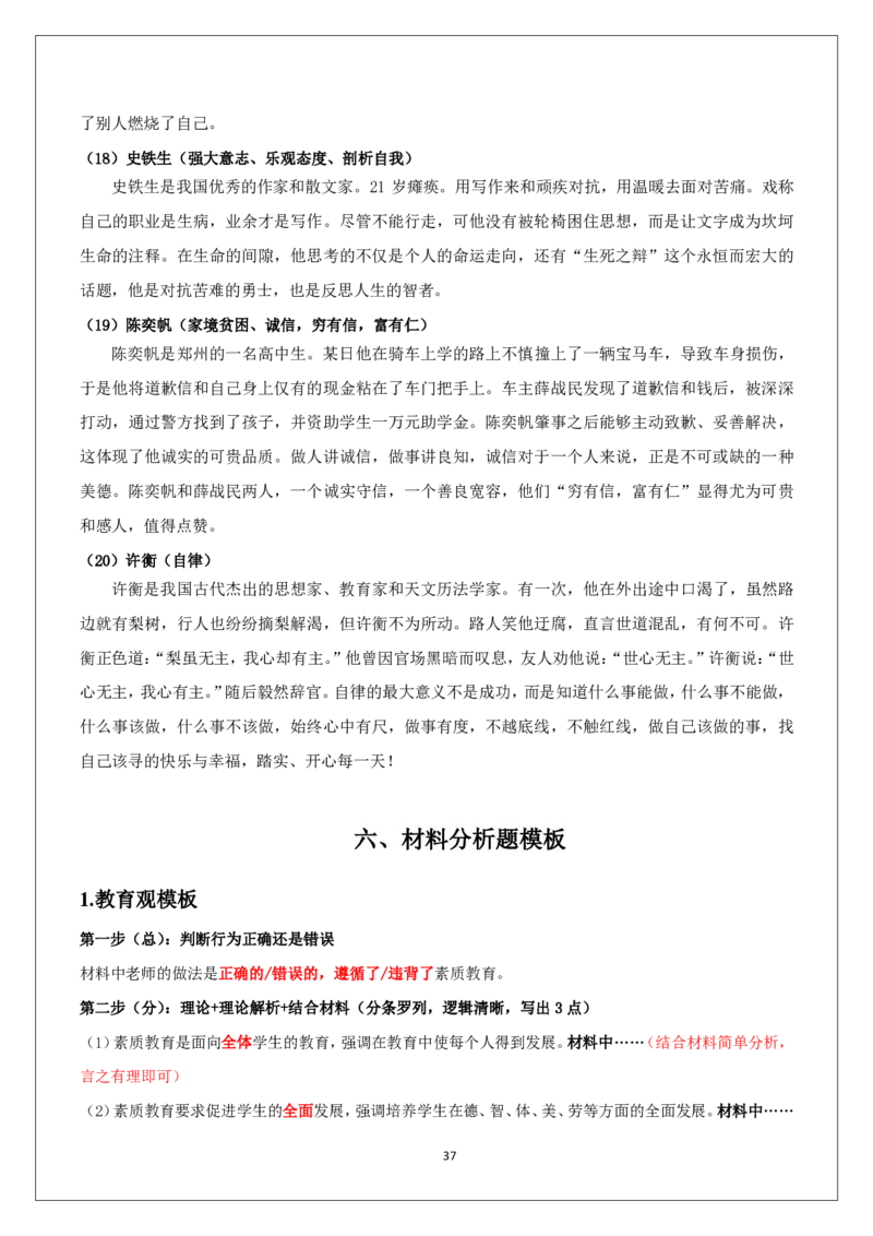 科一重难点_教资_必背重难点知识点