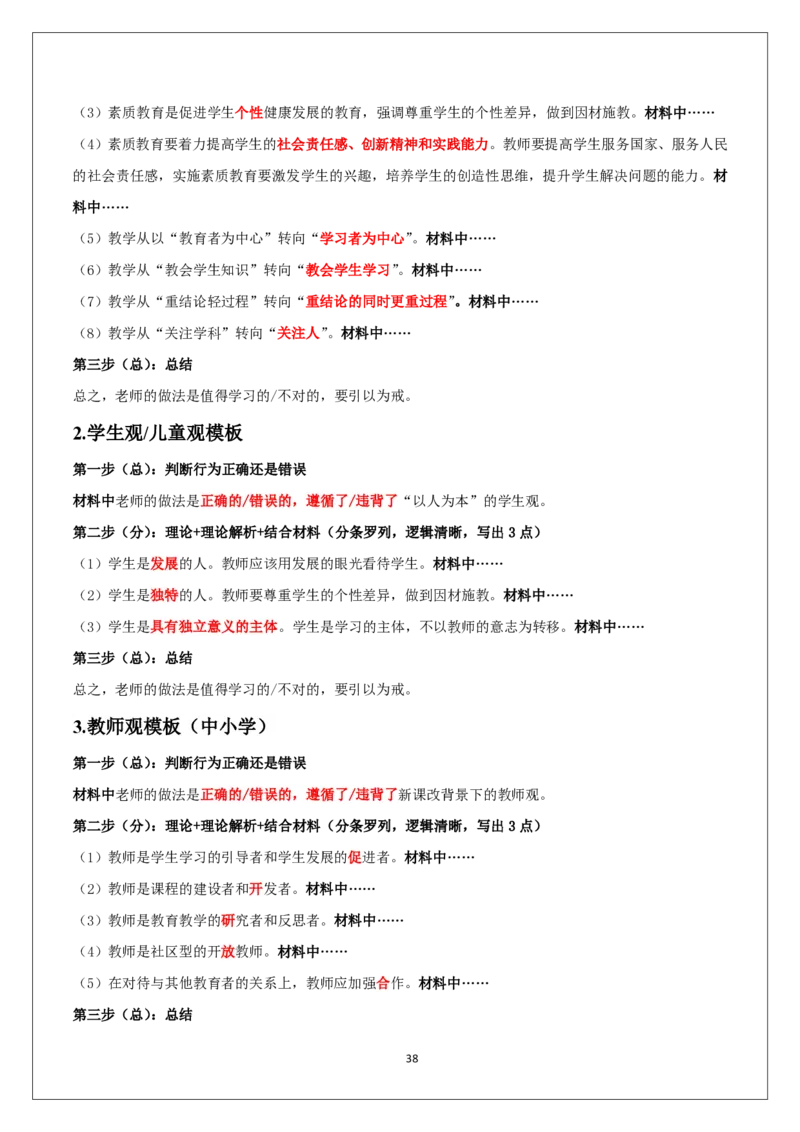 科一重难点_教资_必背重难点知识点