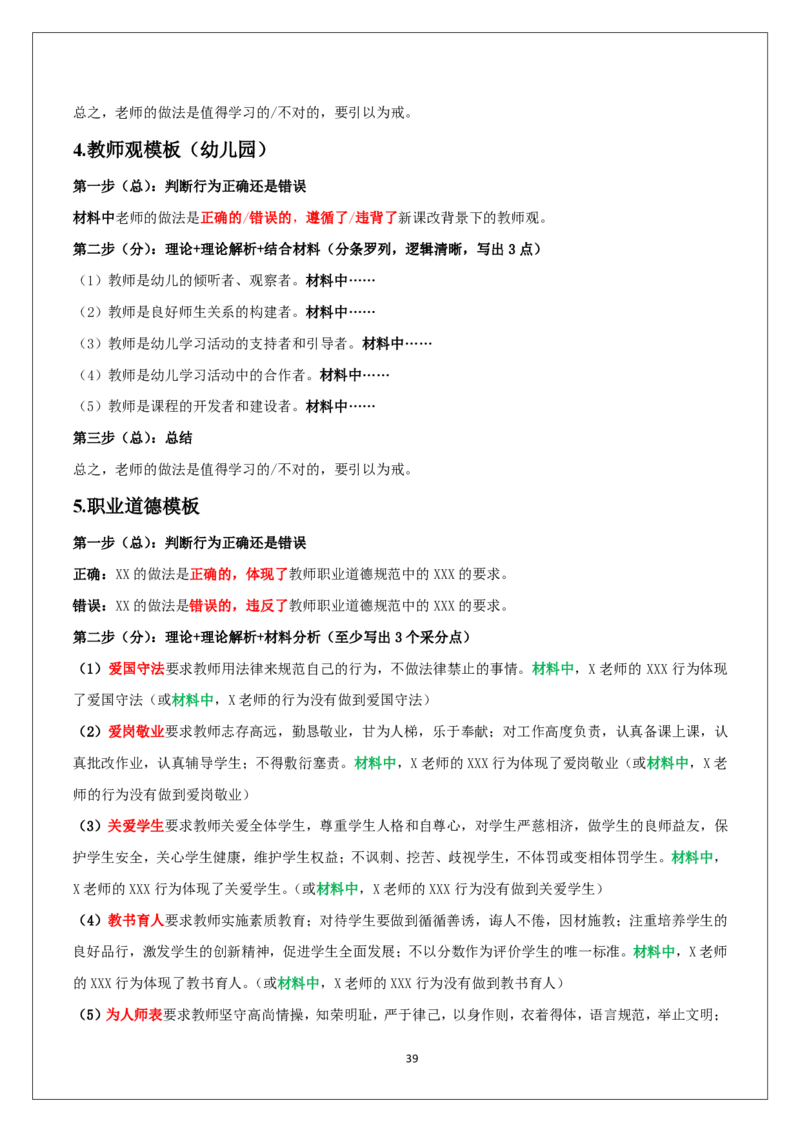 科一重难点_教资_必背重难点知识点