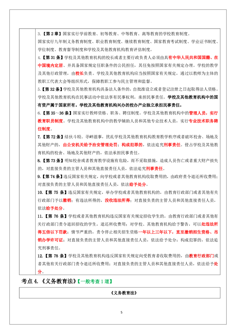 科一重难点_教资_必背重难点知识点