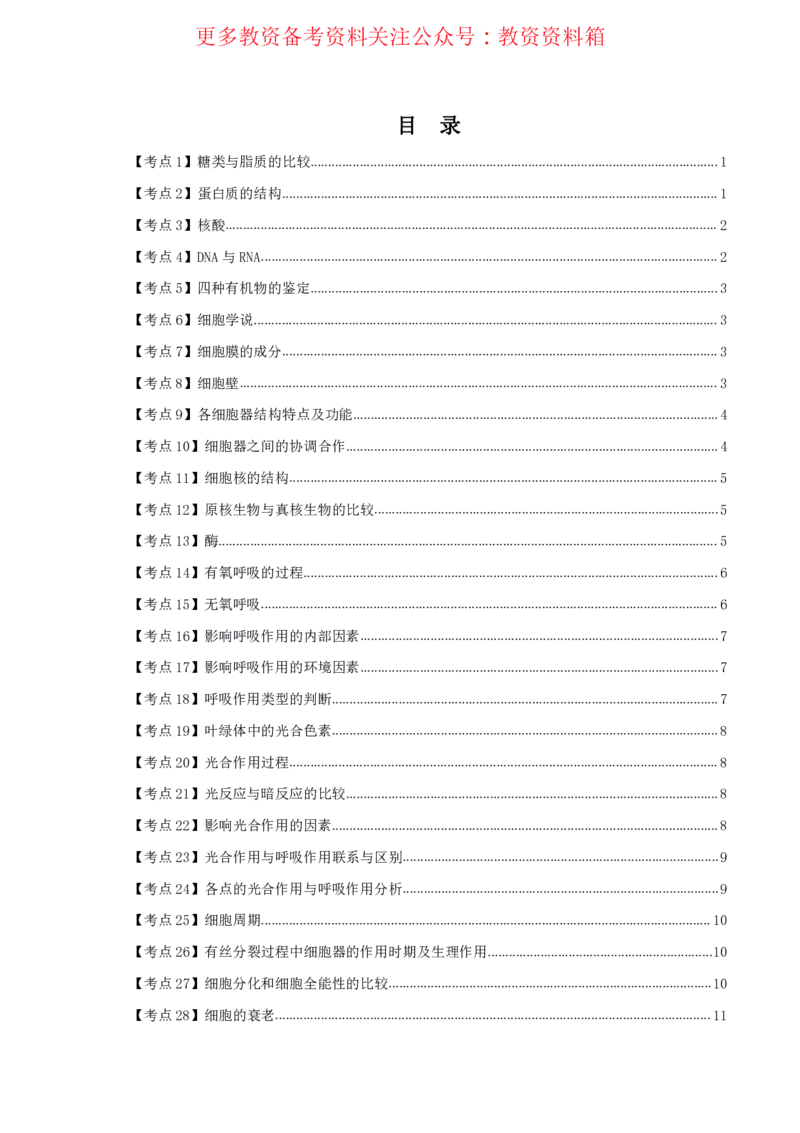 生物高频考点_教资_292026上教资科三高频考点