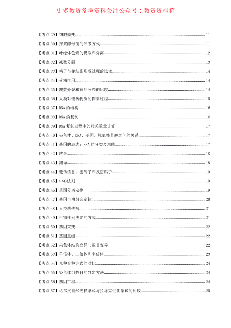 生物高频考点_教资_292026上教资科三高频考点