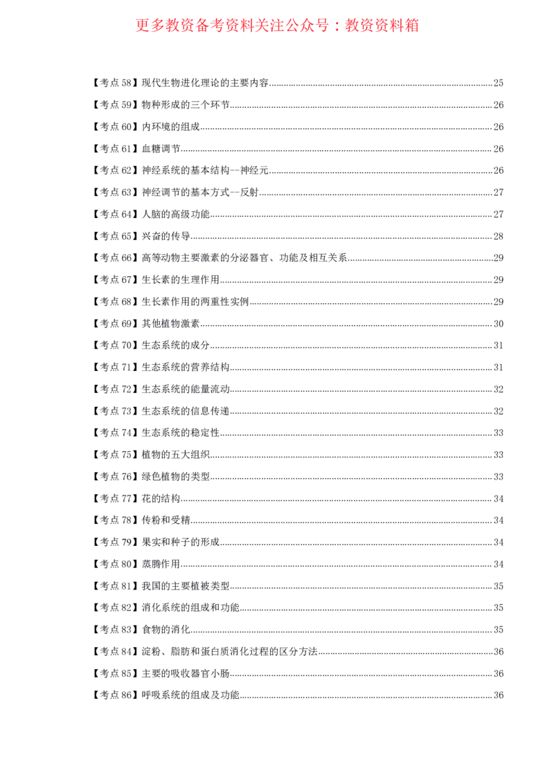 生物高频考点_教资_292026上教资科三高频考点