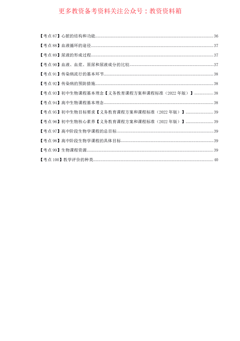 生物高频考点_教资_292026上教资科三高频考点