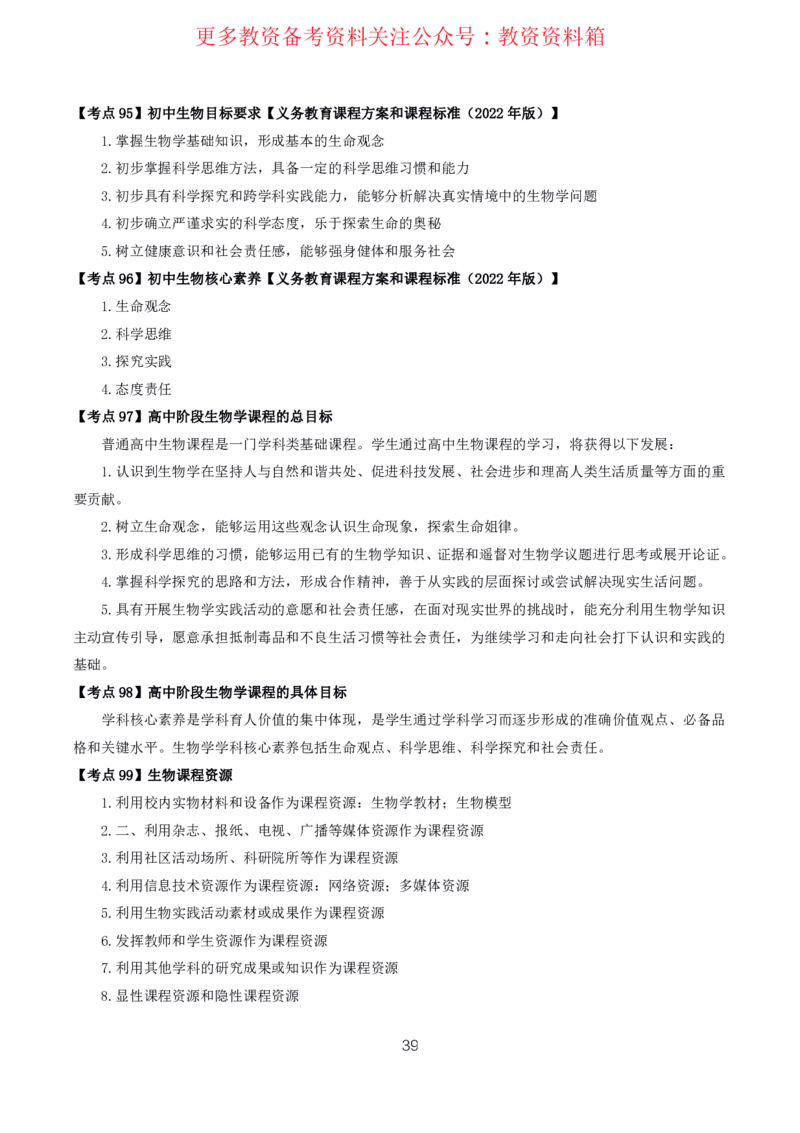 生物高频考点_教资_292026上教资科三高频考点