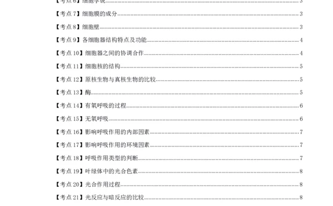 生物高频考点_教资_292026上教资科三高频考点