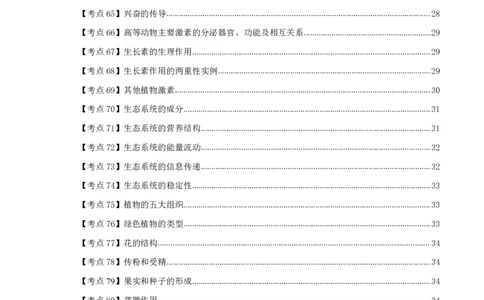 生物高频考点_教资_292026上教资科三高频考点
