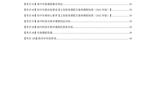生物高频考点_教资_292026上教资科三高频考点