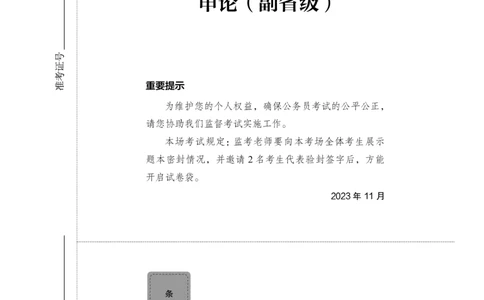 2024年中央机关及其直属机构录用公务员考试+申论（副省级）题本_2026考公资料_（10）粉笔_2026年国考980系统班FB_4.刷题巩固（17节）_讲义