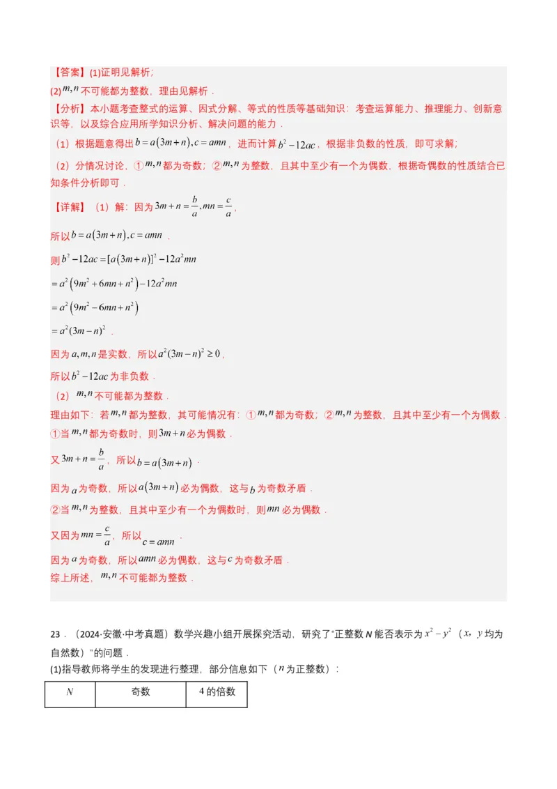 专题02整式与因式分解（解析版）_2数学总复习_2025中考复习资料_备战2025年中考数学真题题源解密（全国通用）