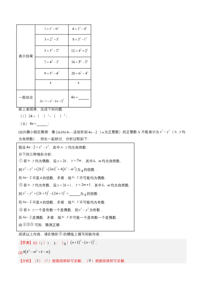 专题02整式与因式分解（解析版）_2数学总复习_2025中考复习资料_备战2025年中考数学真题题源解密（全国通用）