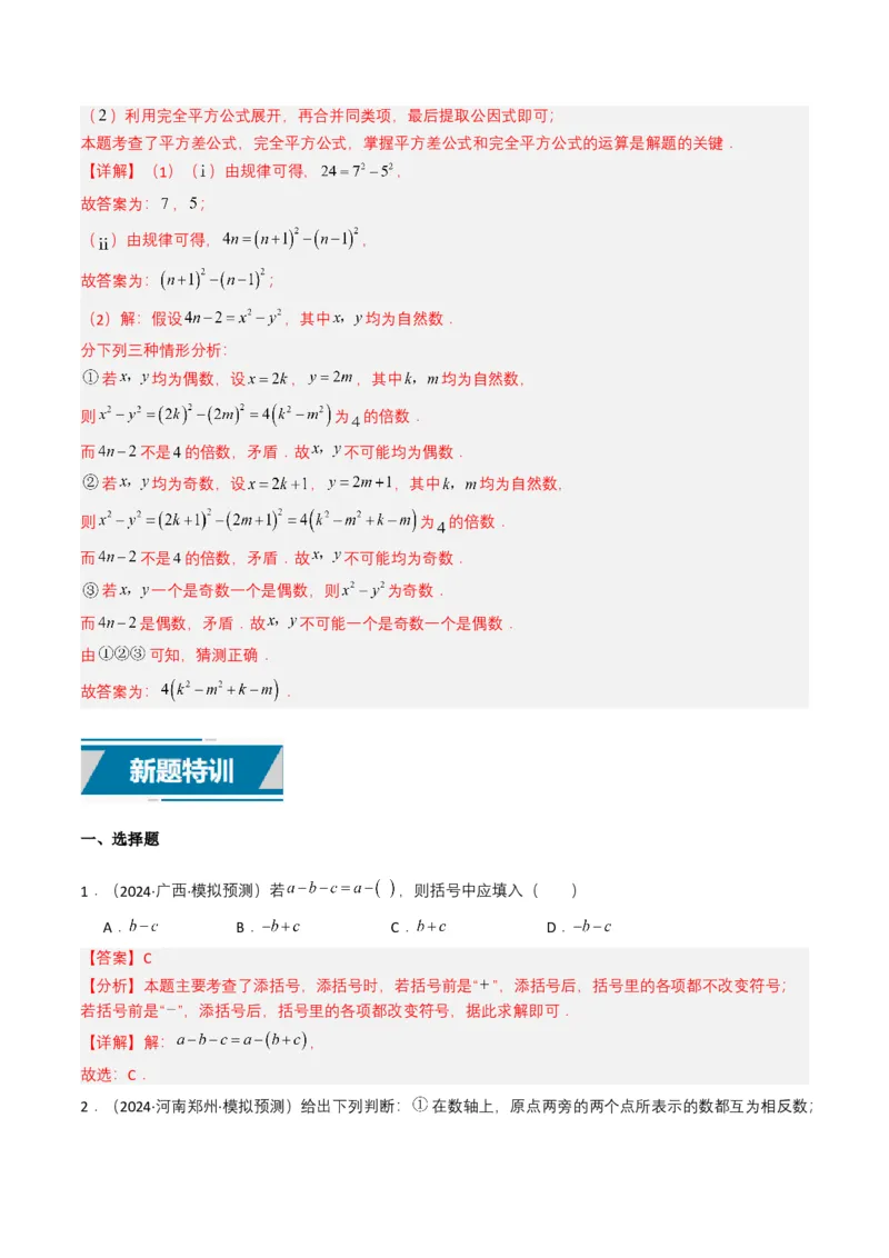 专题02整式与因式分解（解析版）_2数学总复习_2025中考复习资料_备战2025年中考数学真题题源解密（全国通用）