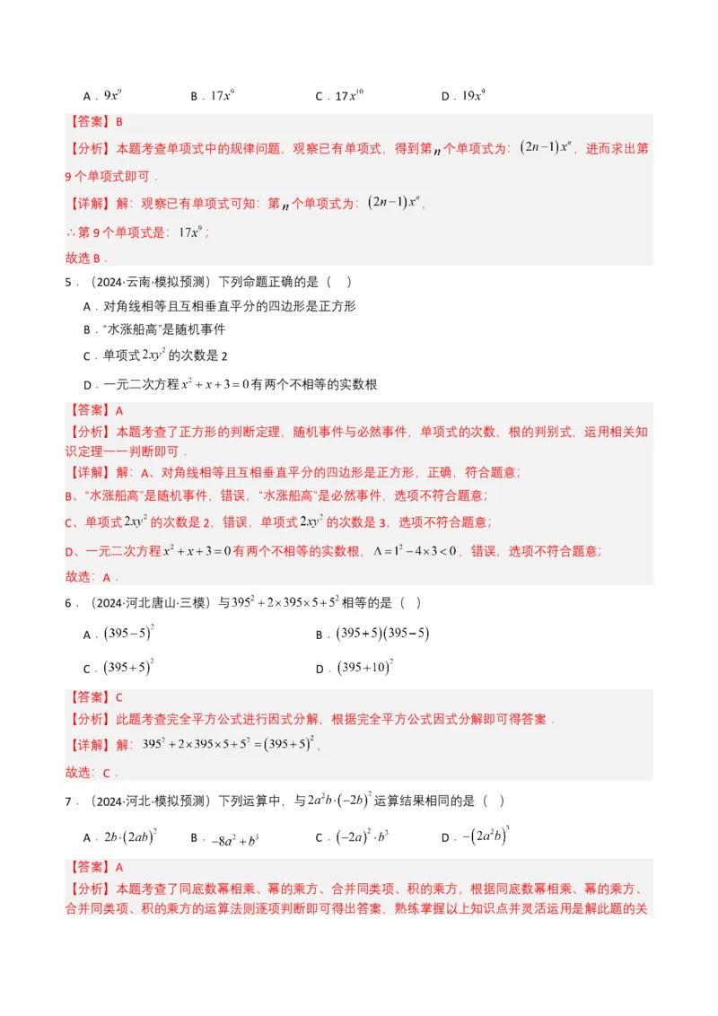 专题02整式与因式分解（解析版）_2数学总复习_2025中考复习资料_备战2025年中考数学真题题源解密（全国通用）