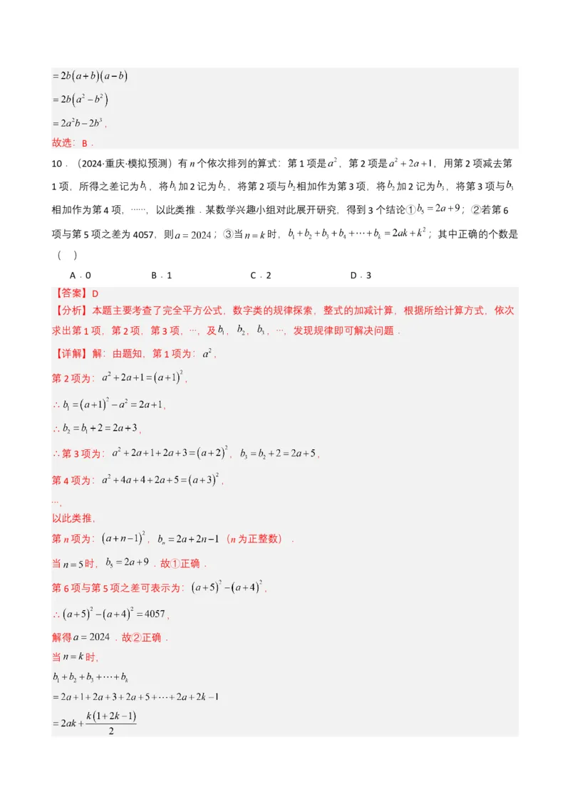 专题02整式与因式分解（解析版）_2数学总复习_2025中考复习资料_备战2025年中考数学真题题源解密（全国通用）
