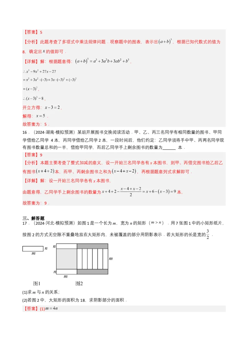 专题02整式与因式分解（解析版）_2数学总复习_2025中考复习资料_备战2025年中考数学真题题源解密（全国通用）