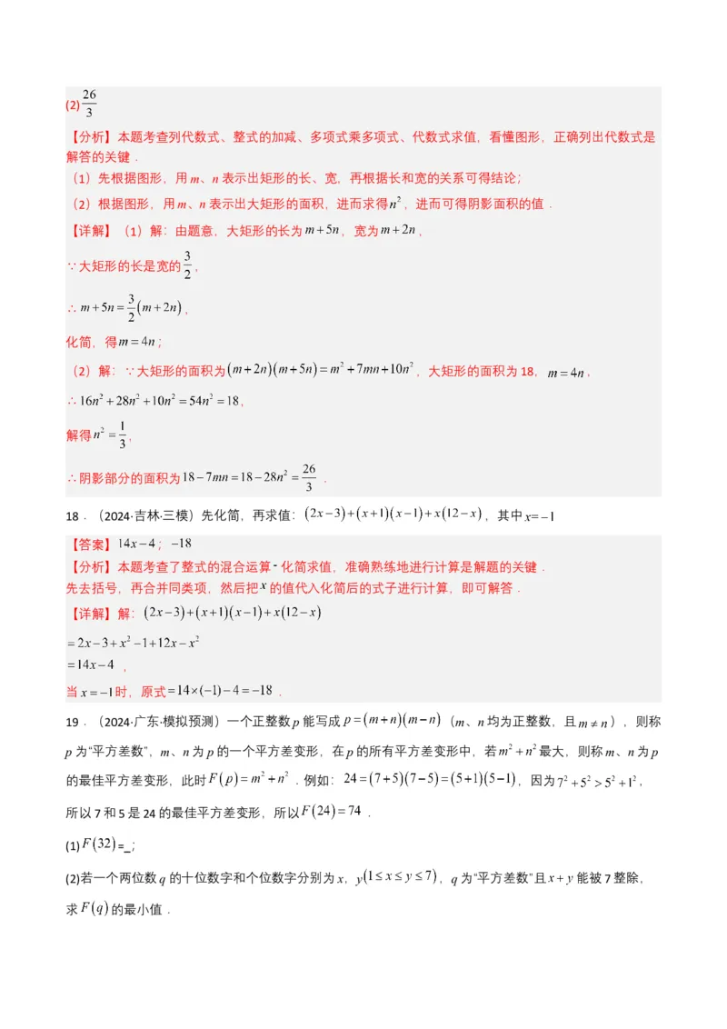 专题02整式与因式分解（解析版）_2数学总复习_2025中考复习资料_备战2025年中考数学真题题源解密（全国通用）