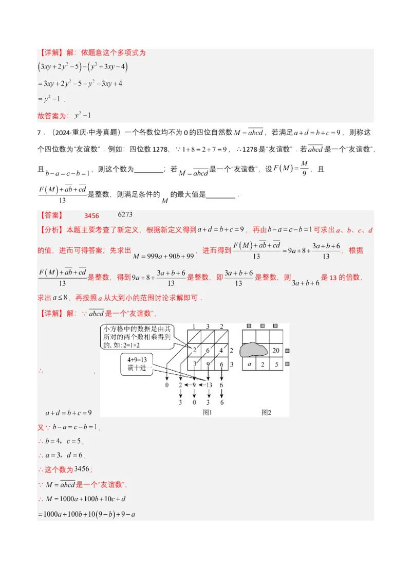 专题02整式与因式分解（解析版）_2数学总复习_2025中考复习资料_备战2025年中考数学真题题源解密（全国通用）