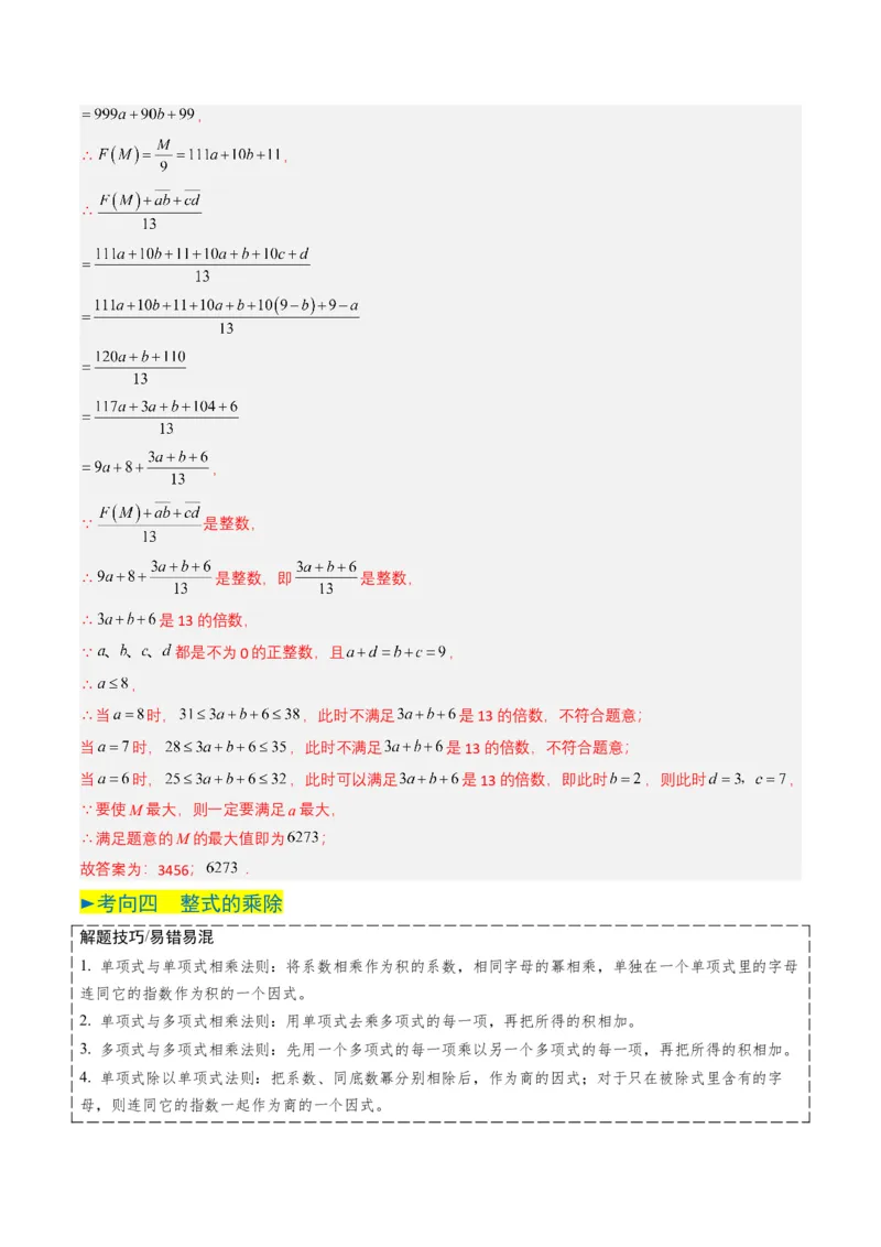 专题02整式与因式分解（解析版）_2数学总复习_2025中考复习资料_备战2025年中考数学真题题源解密（全国通用）