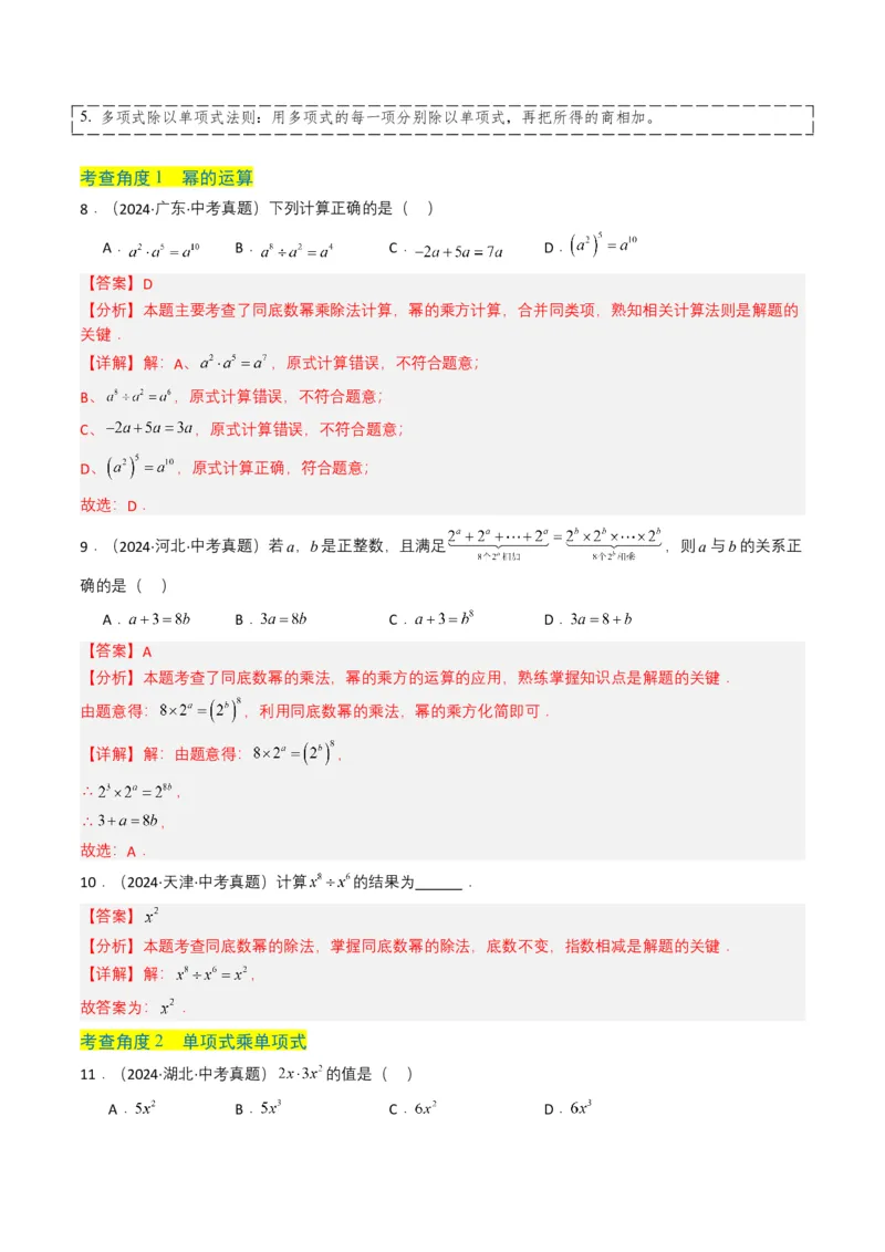 专题02整式与因式分解（解析版）_2数学总复习_2025中考复习资料_备战2025年中考数学真题题源解密（全国通用）