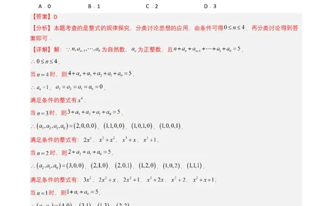 专题02整式与因式分解（解析版）_2数学总复习_2025中考复习资料_备战2025年中考数学真题题源解密（全国通用）