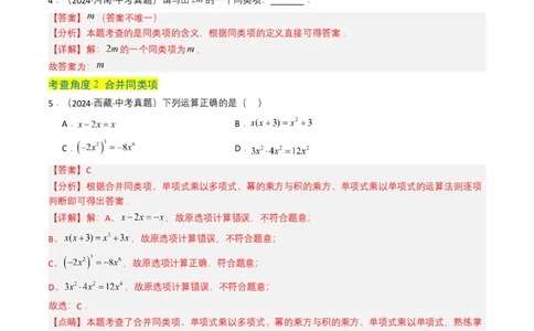 专题02整式与因式分解（解析版）_2数学总复习_2025中考复习资料_备战2025年中考数学真题题源解密（全国通用）