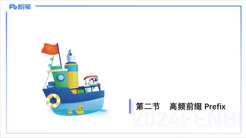 1.20早-理论精讲-词汇积累-李婉君_4-教培资料-26年最新资料-同步更新_科一科二电子资料合集中小幼（笔记真题知识点汇总等）文件多，按需保存_各机构笔记合集（中小幼）推荐