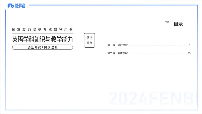 1.20早-理论精讲-词汇积累-李婉君_4-教培资料-26年最新资料-同步更新_科一科二电子资料合集中小幼（笔记真题知识点汇总等）文件多，按需保存_各机构笔记合集（中小幼）推荐