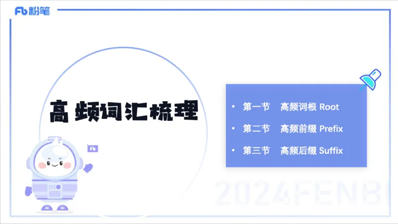 1.20早-理论精讲-词汇积累-李婉君_4-教培资料-26年最新资料-同步更新_科一科二电子资料合集中小幼（笔记真题知识点汇总等）文件多，按需保存_各机构笔记合集（中小幼）推荐